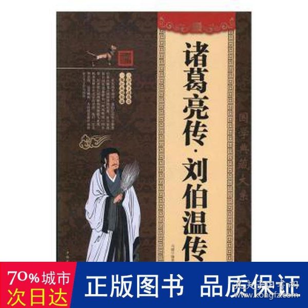 揭秘刘伯温传奇，一肖中特的奥秘与影响，刘伯温传奇揭秘，一肖中特的奥秘及其影响
